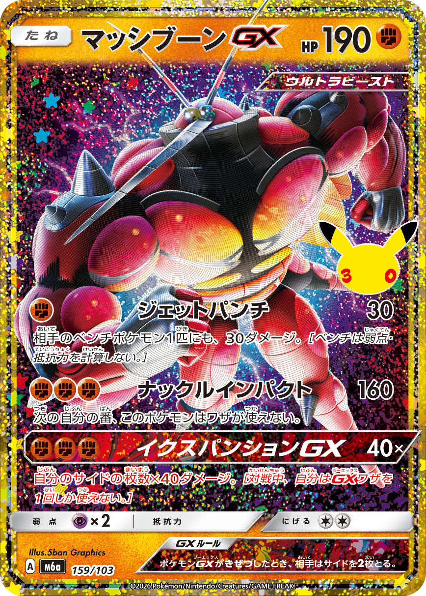 Pokémon Buzzwole-GX M6a-159/103 — Japanese Single Card