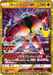 Pokémon Buzzwole-GX M6a-159/103 — Japanese Single Card