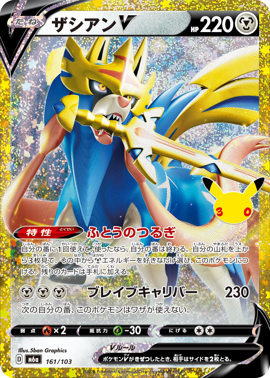 Pokémon Zacian V M6a-161/103 — Japanese Single Card