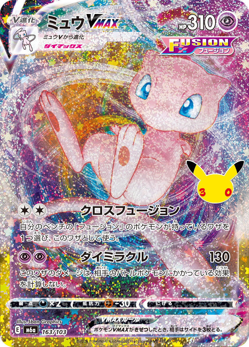 Pokémon Mew VMAX M6a-163/103 — Japanese Single Card