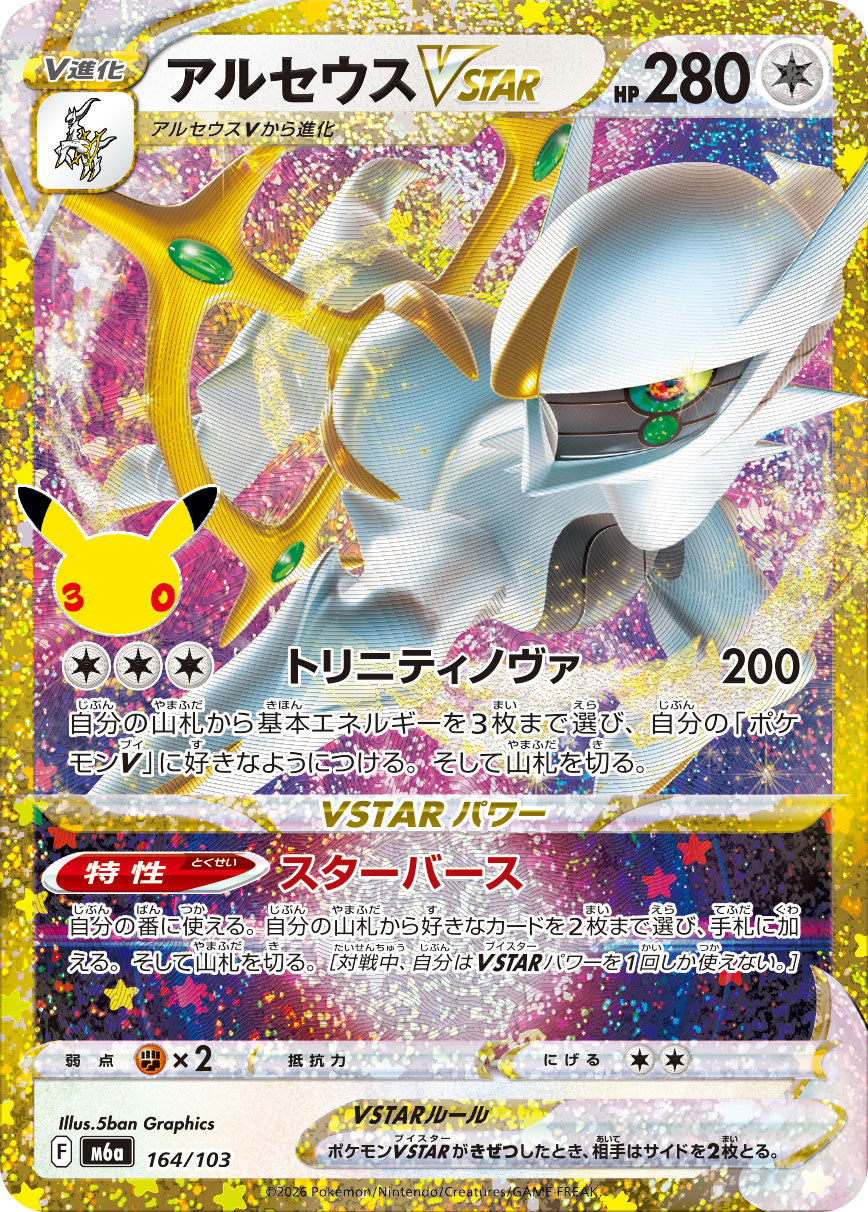 Pokémon Arceus VSTAR M6a-164/103 — Japanese Single Card