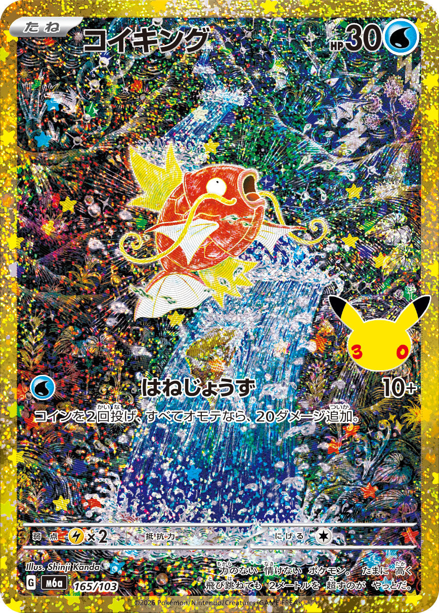 Pokémon Magikarp M6a-165/103 — Japanese Single Card