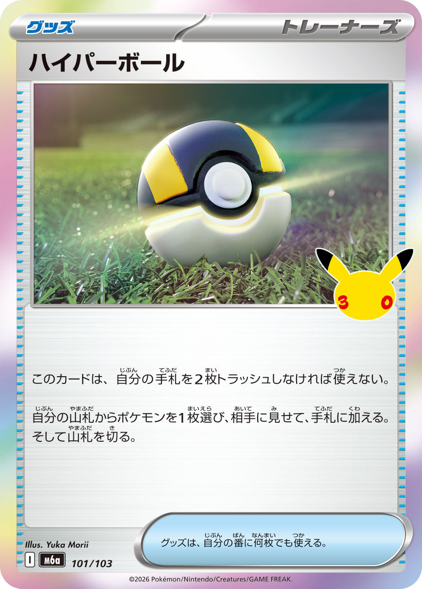 Pokémon Ultra Ball M6a-101/103 — Japanese Single Card