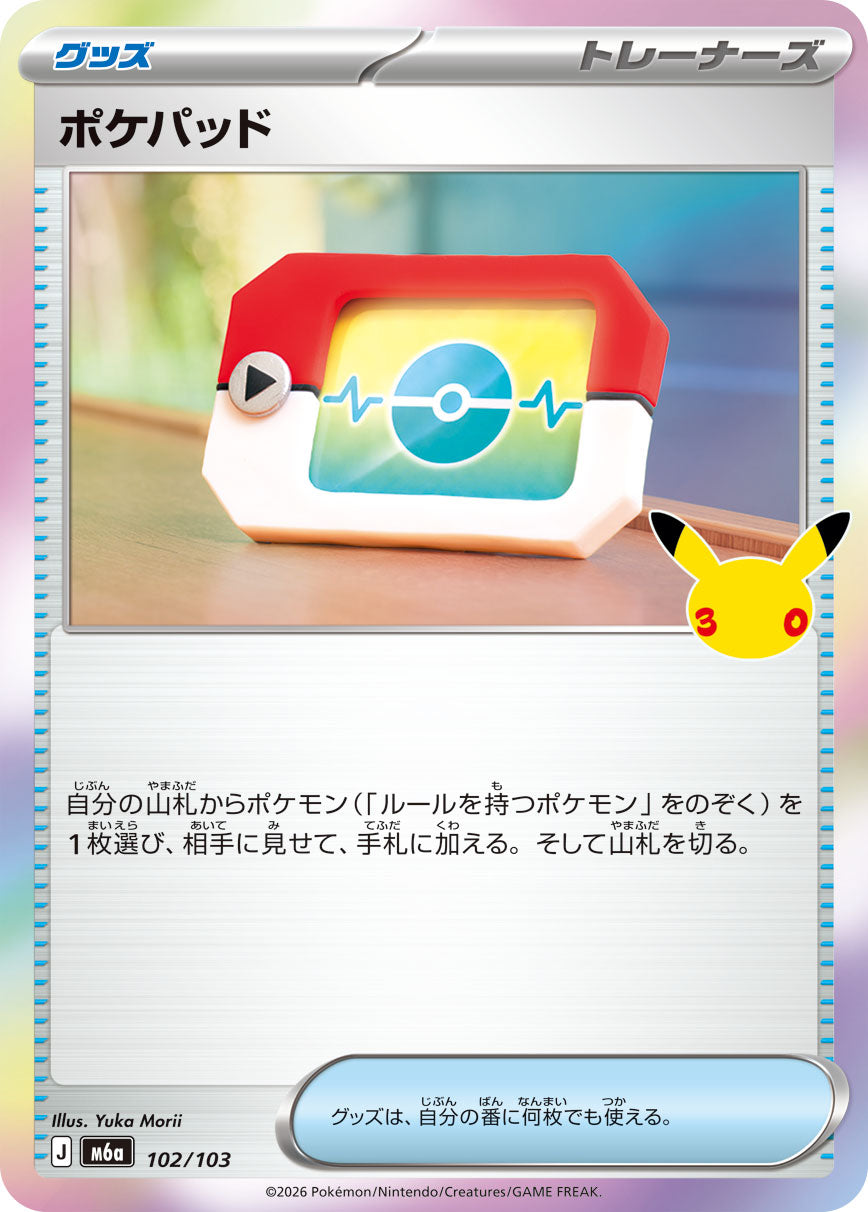 Pokémon Poké Pad M6a-102/103 — Japanese Single Card