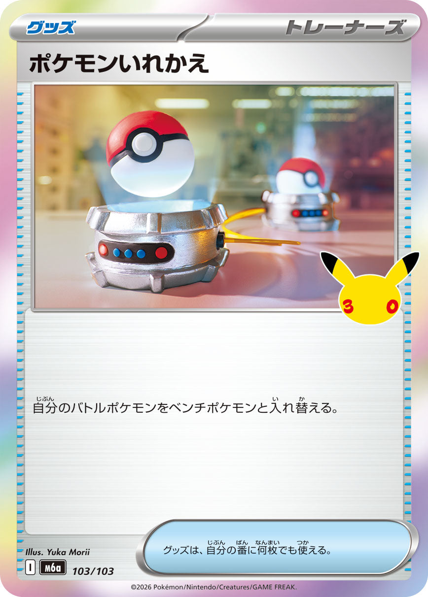 Pokémon Switch M6a-103/103 — Japanese Single Card