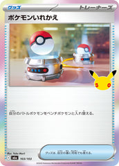 Pokémon Switch M6a-103/103 — Japanese Single Card