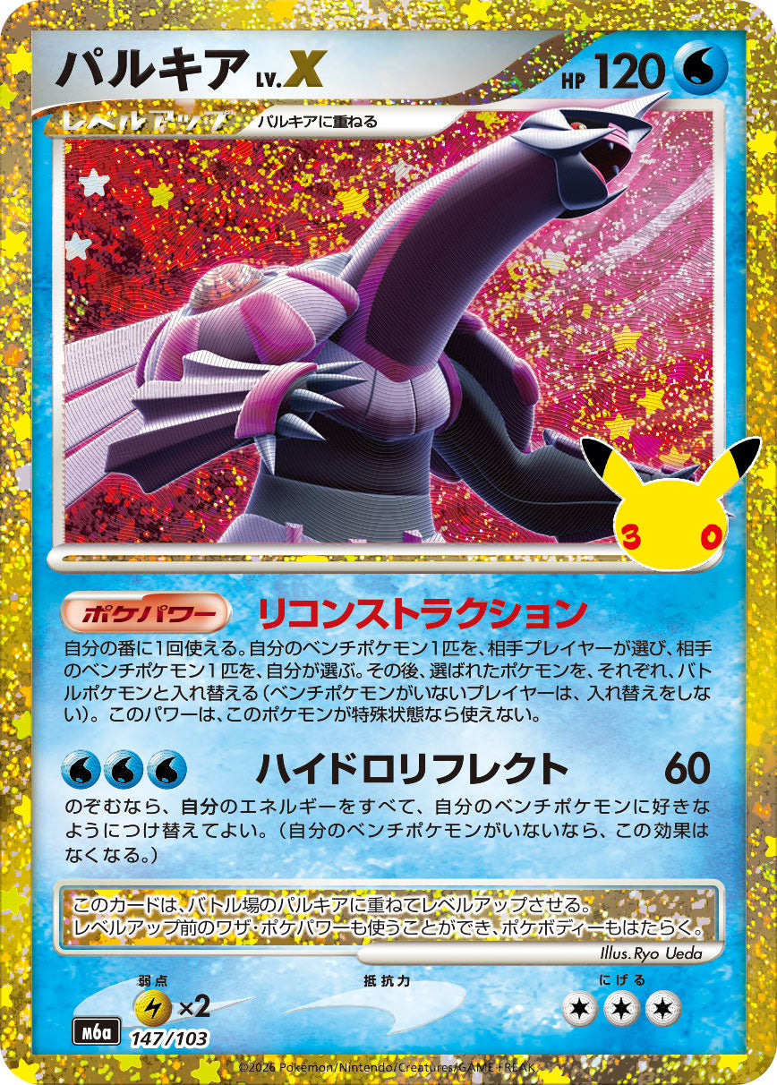 Pokémon Palkia LV.X M6a-147/103 — Japanese Single Card