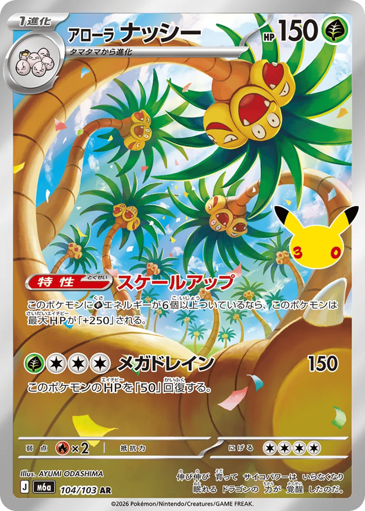 Pokémon Alolan Exeggutor M6a-104/103 — Japanese Single Card