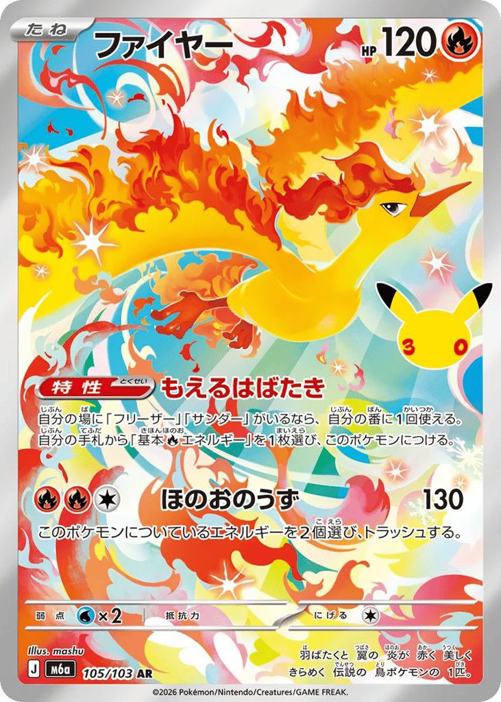 Pokémon Moltres M6a-105/103 — Japanese Single Card