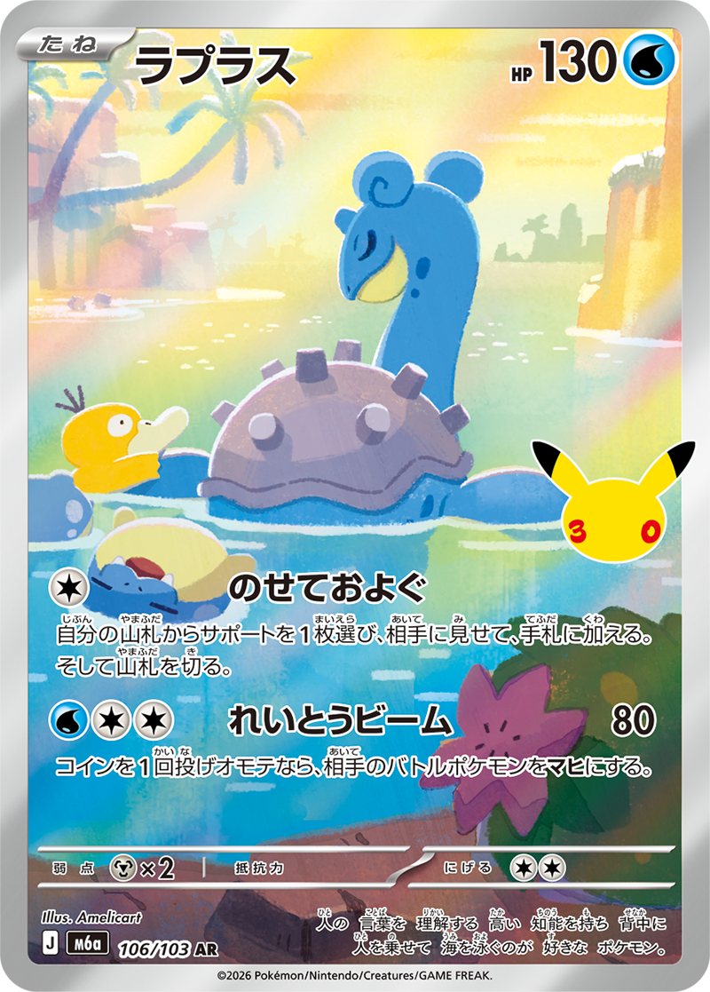 Pokémon Lapras M6a-106/103 — Japanese Single Card