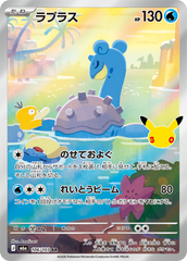 Pokémon Lapras M6a-106/103 — Japanese Single Card