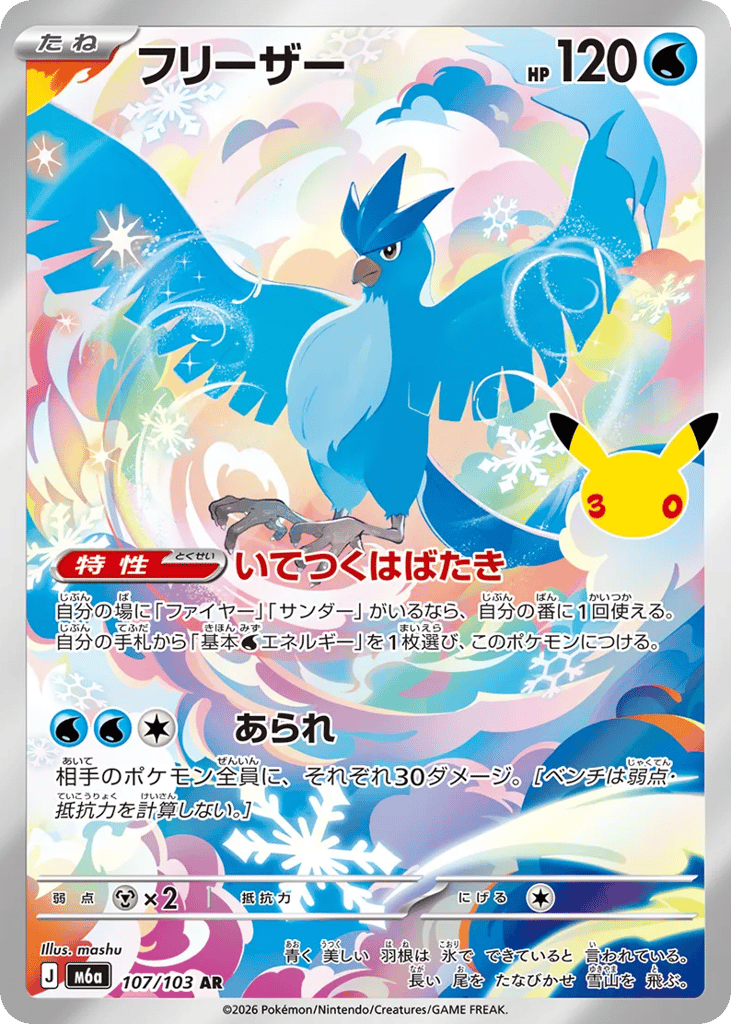Pokémon Articuno M6a-107/103 — Japanese Single Card