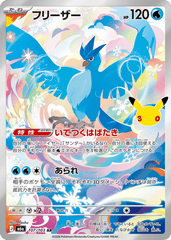 Pokémon Articuno M6a-107/103 — Japanese Single Card