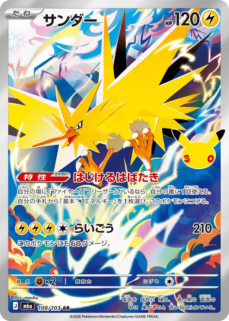 Pokémon Zapdos M6a-108/103 — Japanese Single Card