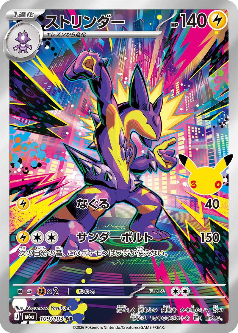 Pokémon Toxtricity M6a-109/103 — Japanese Single Card