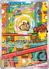Pokémon Morpeko M6a-110/103 — Japanese Single Card
