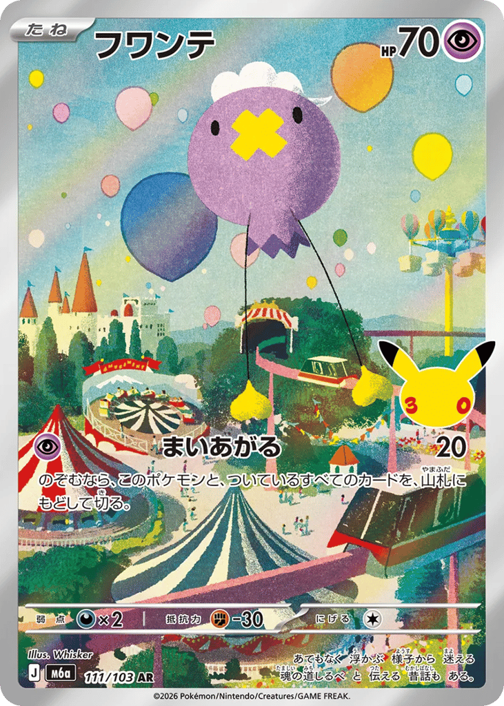 Pokémon Drifloon M6a-111/103 — Japanese Single Card