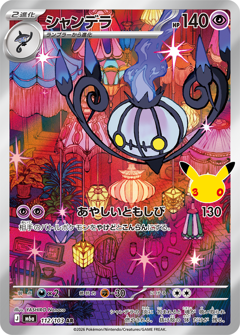 Pokémon Chandelure M6a-112/103 — Japanese Single Card