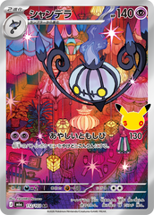 Pokémon Chandelure M6a-112/103 — Japanese Single Card