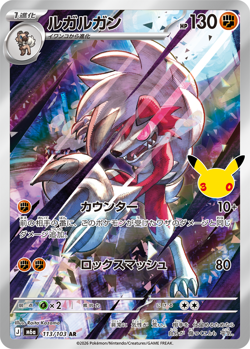 Pokémon Lycanroc M6a-113/103 — Japanese Single Card
