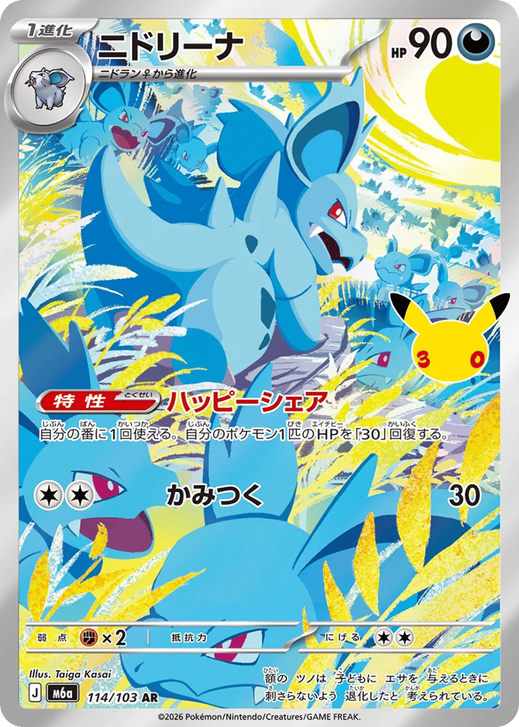 Pokémon Nidorina M6a-114/103 — Japanese Single Card