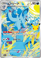 Pokémon Nidorina M6a-114/103 — Japanese Single Card