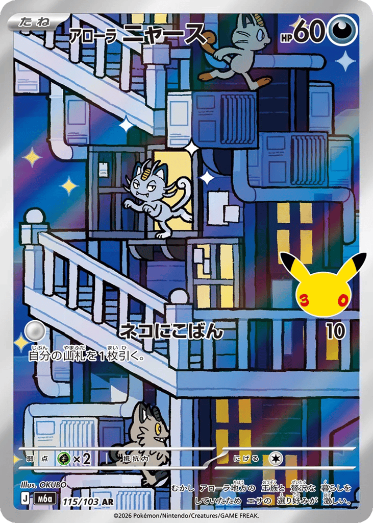 Pokémon Alolan Meowth M6a-115/103 — Japanese Single Card