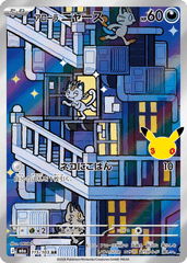 Pokémon Alolan Meowth M6a-115/103 — Japanese Single Card