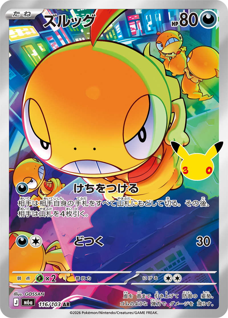 Pokémon Scraggy M6a-116/103 — Japanese Single Card