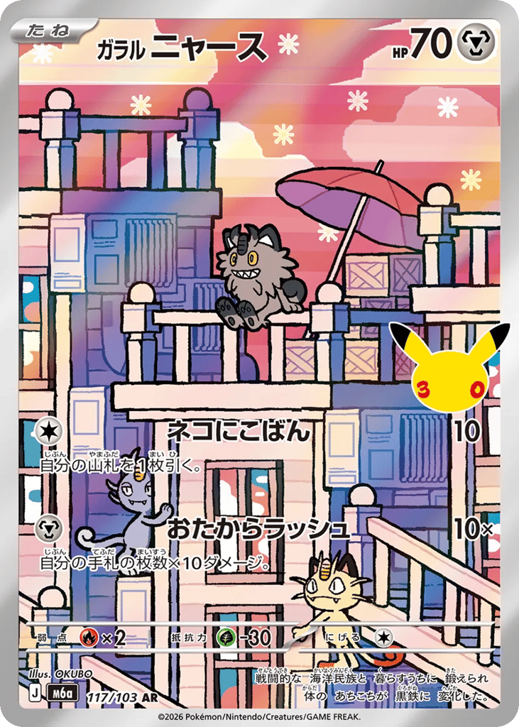 Pokémon Galarian Meowth M6a-117/103 — Japanese Single Card