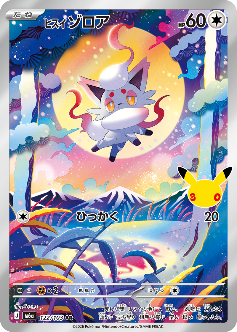 Pokémon Hisuian Zorua M6a-122/103 — Japanese Single Card