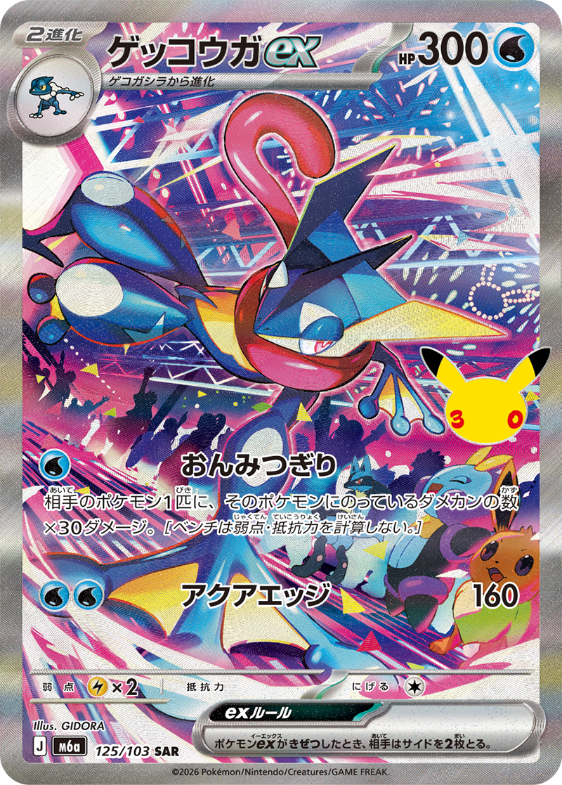 Pokémon Greninja ex M6a-125/103 — Japanese Single Card