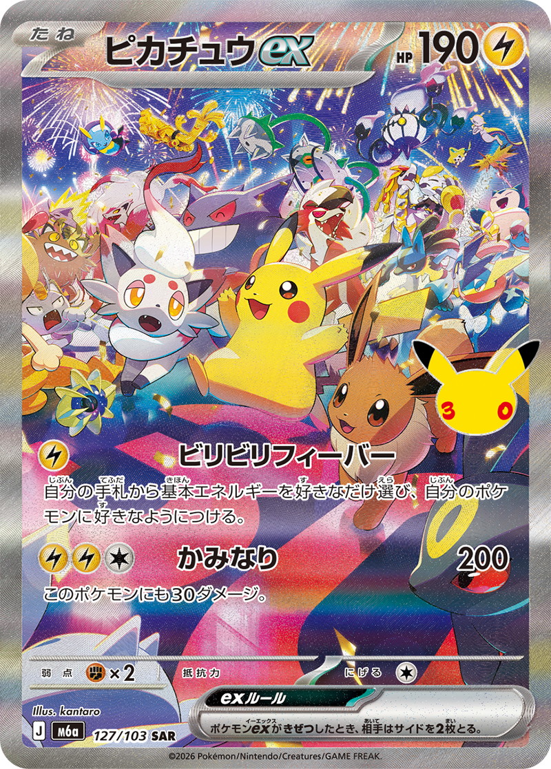 Pokémon Pikachu ex M6a-127/103 — Japanese Single Card