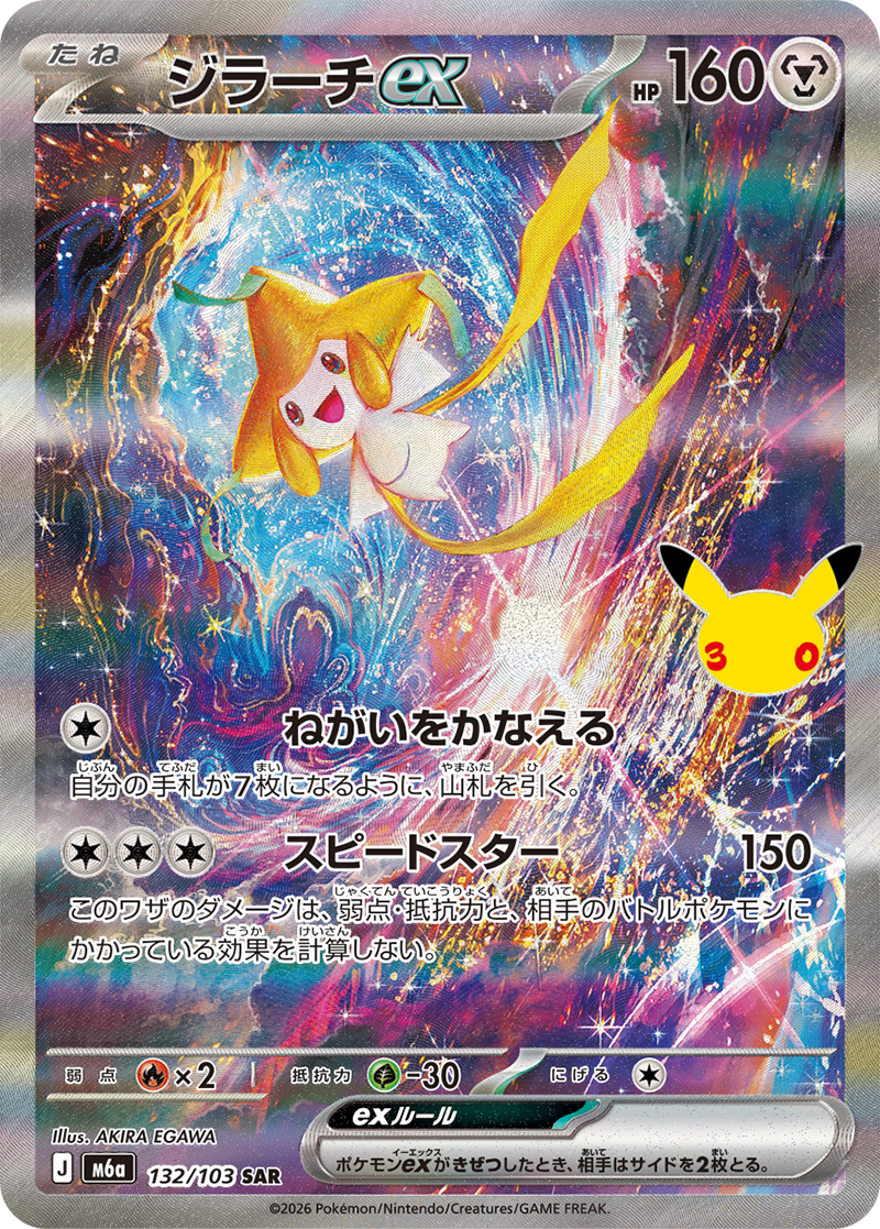 Pokémon Jirachi ex M6a-132/103 — Japanese Single Card
