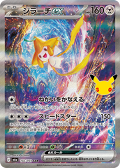 Pokémon Jirachi ex M6a-132/103 — Japanese Single Card