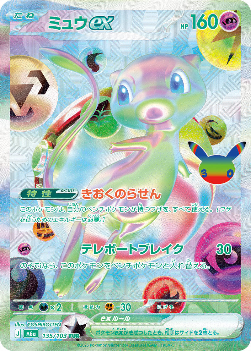 Pokémon Mew ex M6a-135/103 — Japanese Single Card
