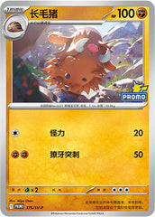 Piloswine SV-P-375/SV-P Unmarked — Simplified Chinese Pokémon card