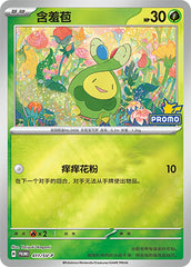 Budew SV-P-411/SV-P Unmarked — Simplified Chinese Pokémon card