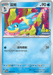 Croconaw SV-P-383/SV-P Unmarked — Simplified Chinese Pokémon card