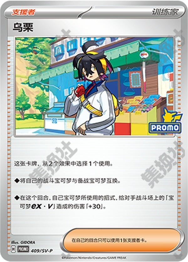 Kieran SV-P-409/SV-P Unmarked — Simplified Chinese Pokémon card