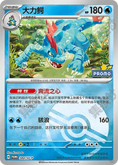 Feraligatr SV-P-384/SV-P Unmarked Poké Ball Foil — Simplified Chinese Pokémon card