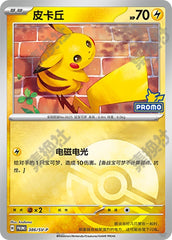 Pikachu SV-P-386/SV-P Unmarked Poké Ball Foil — Simplified Chinese Pokémon card