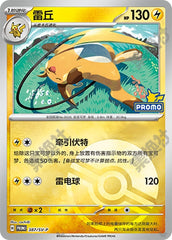 Raichu SV-P-387/SV-P Unmarked Poké Ball Foil — Simplified Chinese Pokémon card