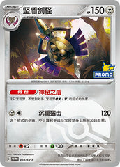 Aegislash SV-P-403/SV-P Unmarked Poké Ball Foil — Simplified Chinese Pokémon card