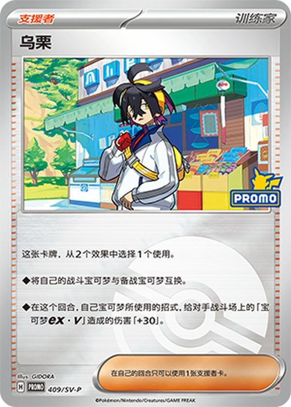 Kieran SV-P-409/SV-P Unmarked Poké Ball Foil — Simplified Chinese Pokémon card