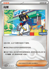 Kieran SV-P-409/SV-P Unmarked Poké Ball Foil — Simplified Chinese Pokémon card