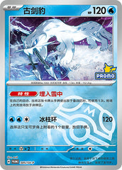 Chien-Pao SV-P-385/SV-P Unmarked Master Ball Foil — Simplified Chinese Pokémon card