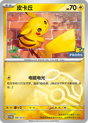 Pikachu SV-P-386/SV-P Unmarked Master Ball Foil — Simplified Chinese Pokémon card