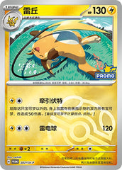 Raichu SV-P-387/SV-P Unmarked Master Ball Foil — Simplified Chinese Pokémon card