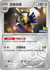 Aegislash SV-P-403/SV-P Unmarked Master Ball Foil — Simplified Chinese Pokémon card